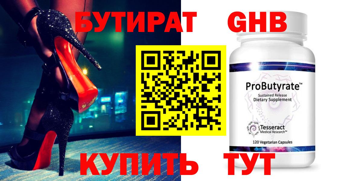 БУТИРАТ 99%  Бутират  Сердобск  Вход с VPN 