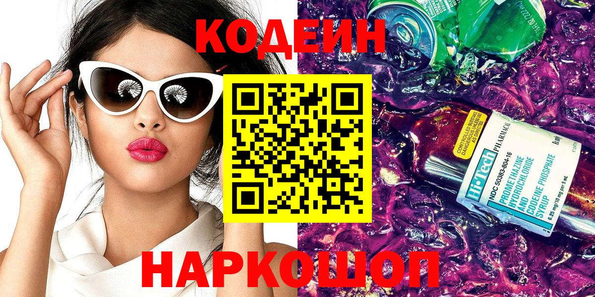 Кодеин напиток Lean (лин)  Вход с VPN  Codein напиток Lean (лин)  Сердобск 