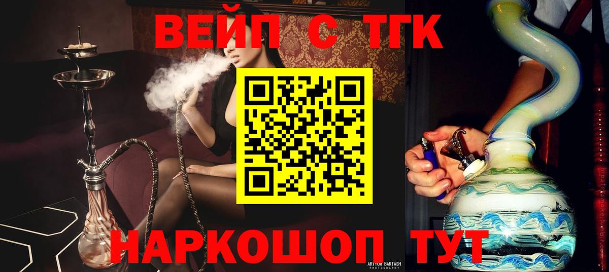 Дистиллят ТГК вейп с тгк  цены наркотик  ТГК гашишное масло  Сердобск  Вход с VPN 